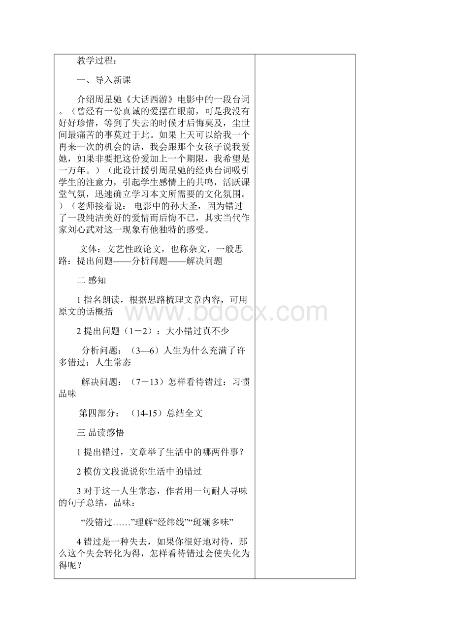 金坛市初中语文单元教学分析八下.docx_第3页