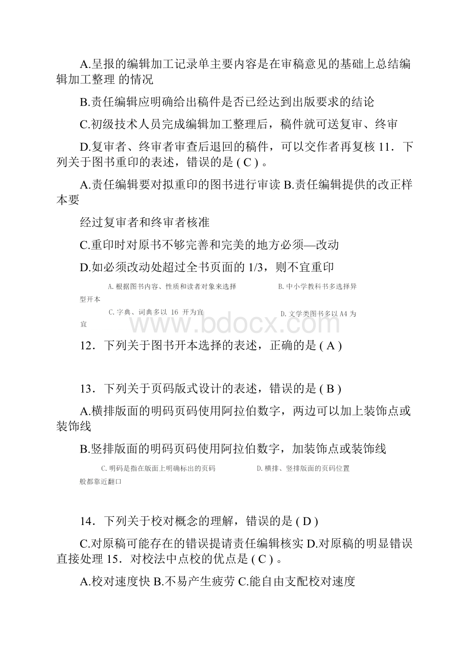 全国出版专业技术人员职业资格考试考试试题初级.docx_第3页