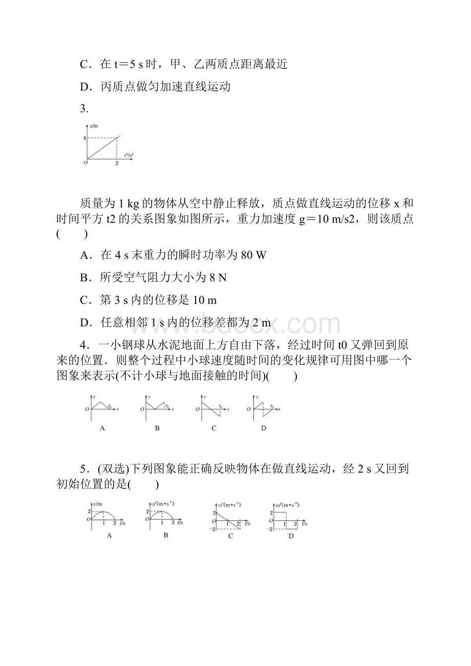 高中全程训练计划物理课练含答案2 运动图象 追及与相遇问题.docx_第2页