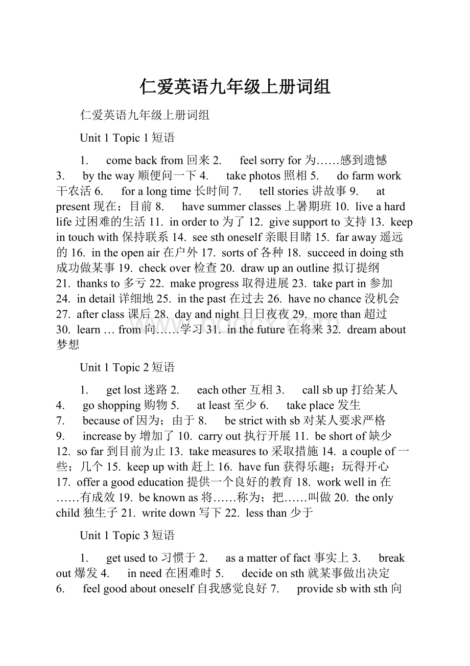 仁爱英语九年级上册词组.docx_第1页