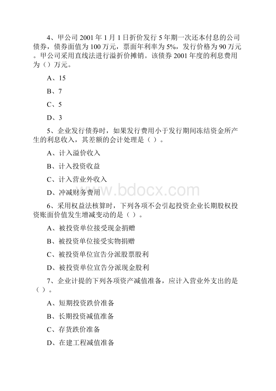 中级试题及答案一.docx_第2页