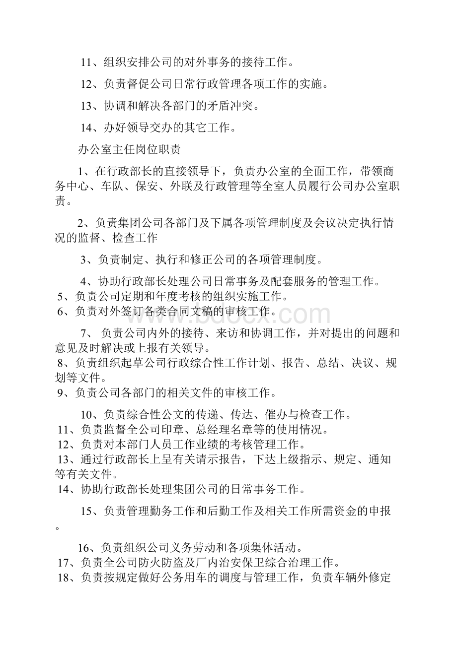 集团投资控股集团岗位职责定稿.docx_第2页