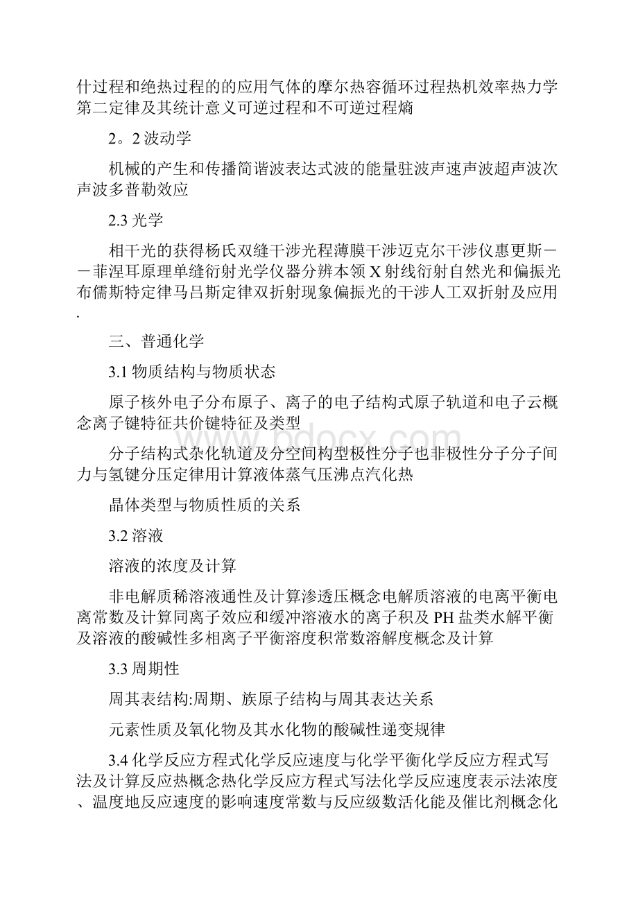 精品注册结构工程师基础考试大纲.docx_第2页