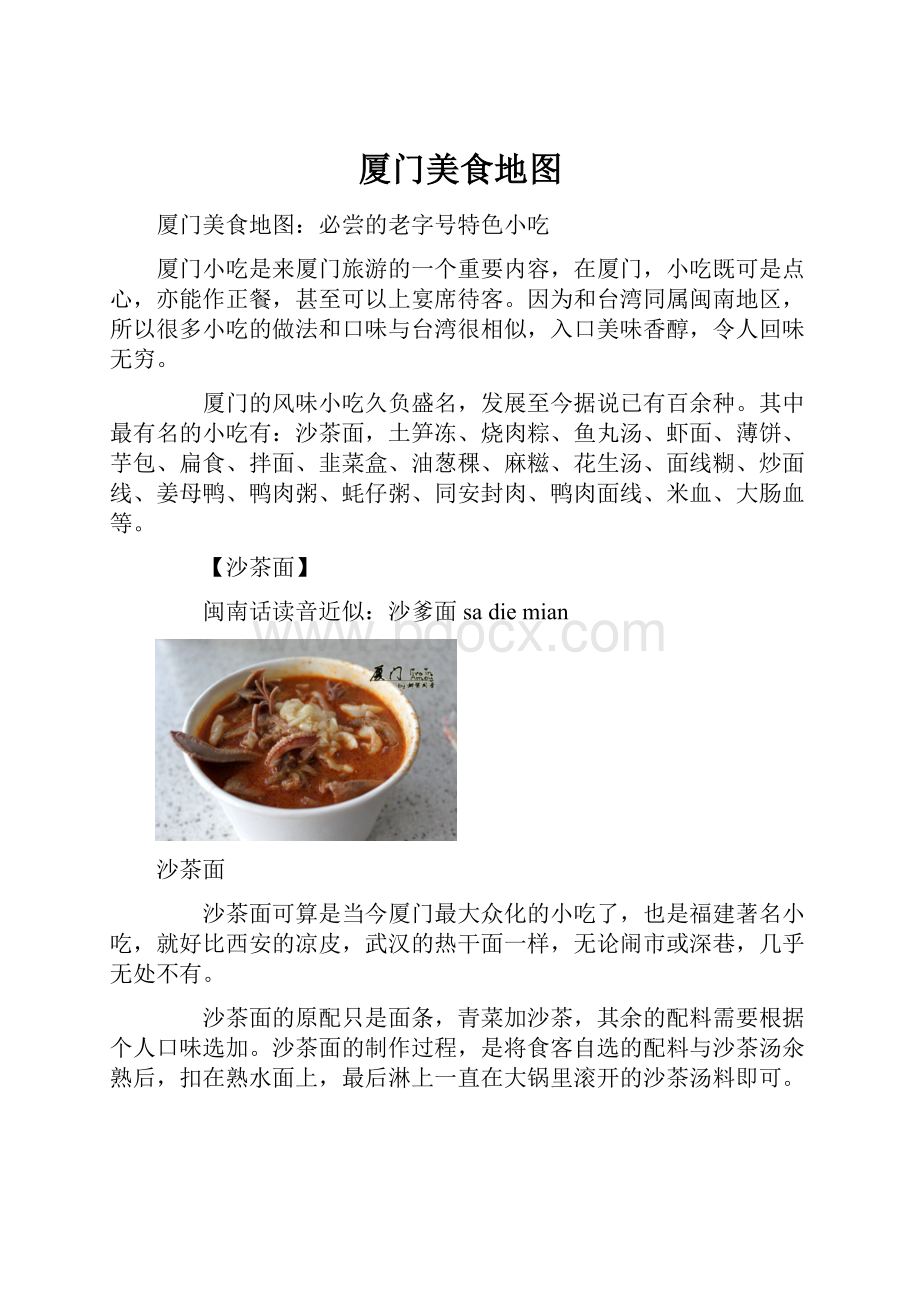 厦门美食地图.docx_第1页