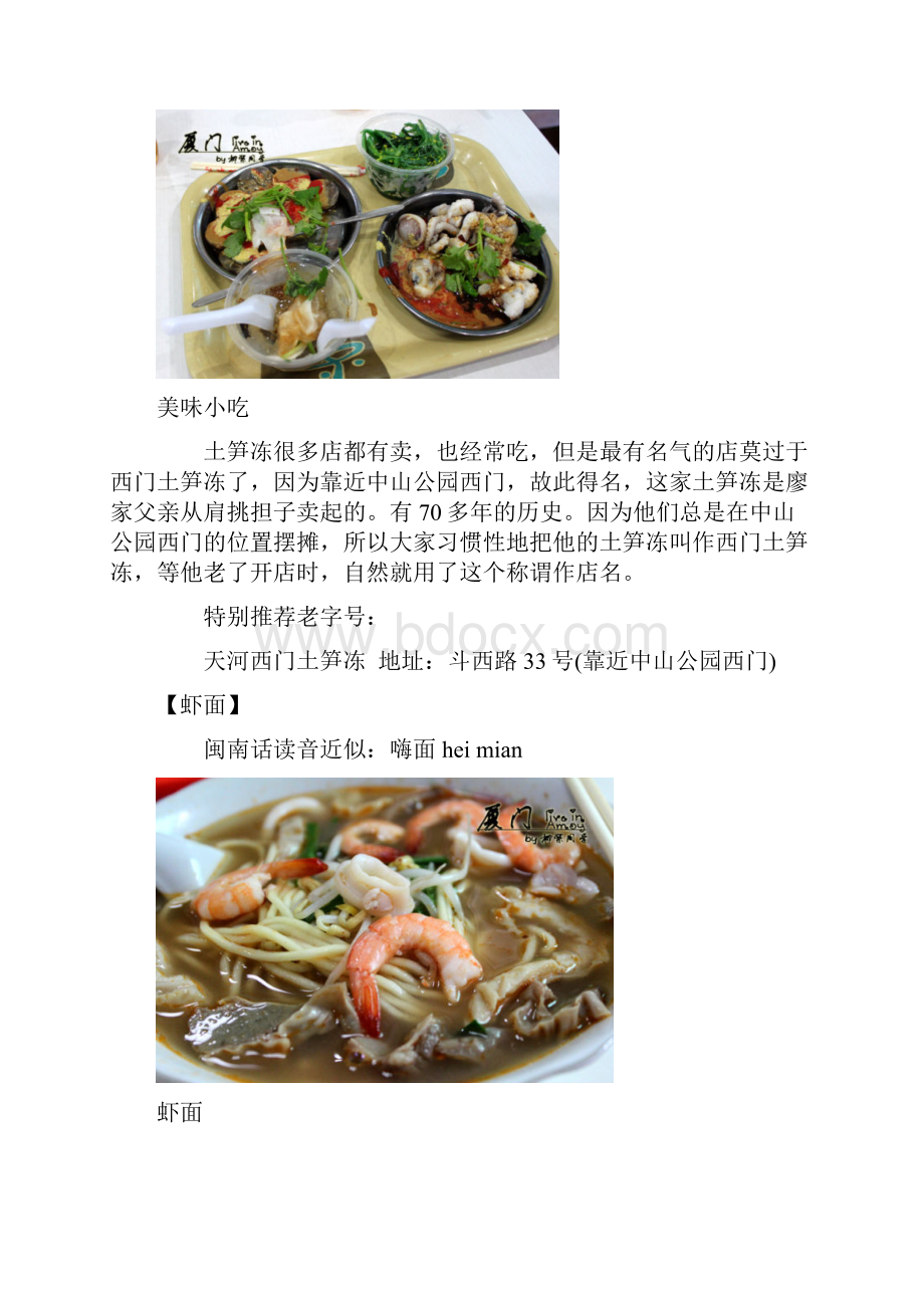 厦门美食地图.docx_第3页