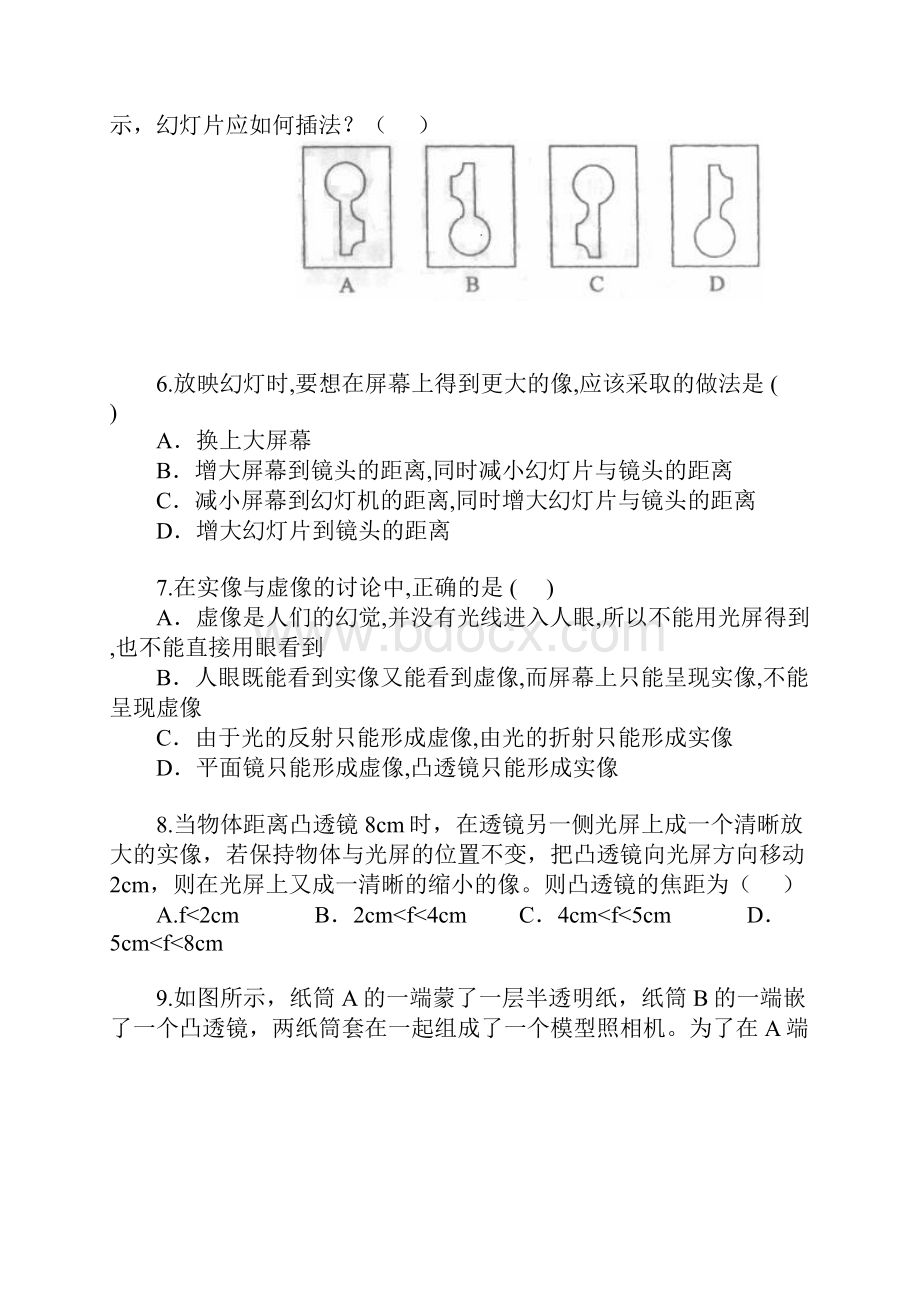 透镜及其应用章末测试题1.docx_第2页