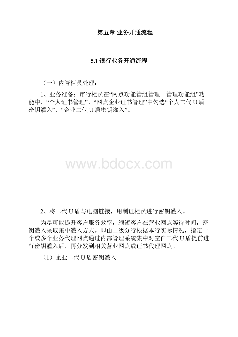 二代U盾产品特点与适用范围.docx_第3页