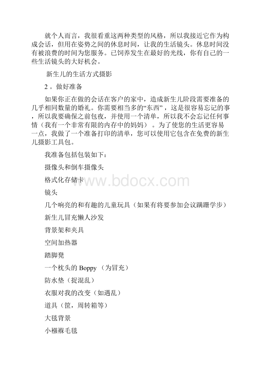 一新生儿摄影技巧完美的拍摄.docx_第2页