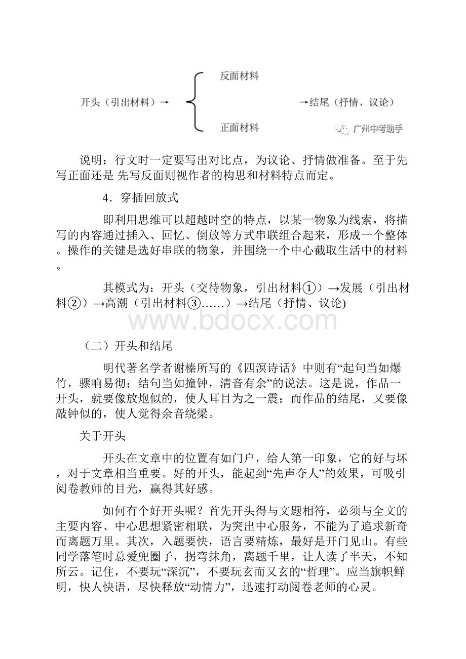 初中作文如何谋篇布局让阅卷老师一眼就想给高分 名师支招.docx_第3页