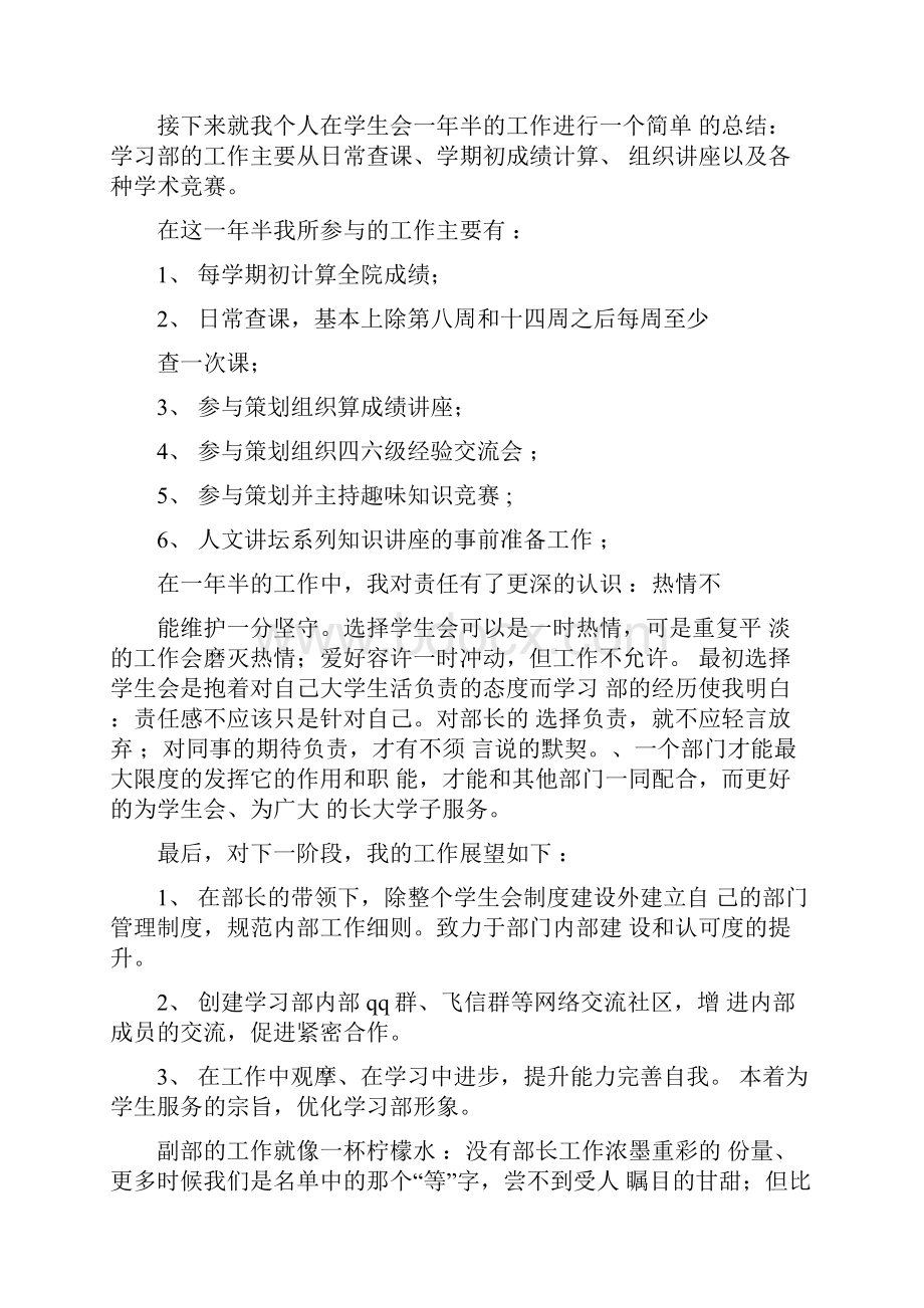 关于学生会干事的述职报告范文.docx_第3页