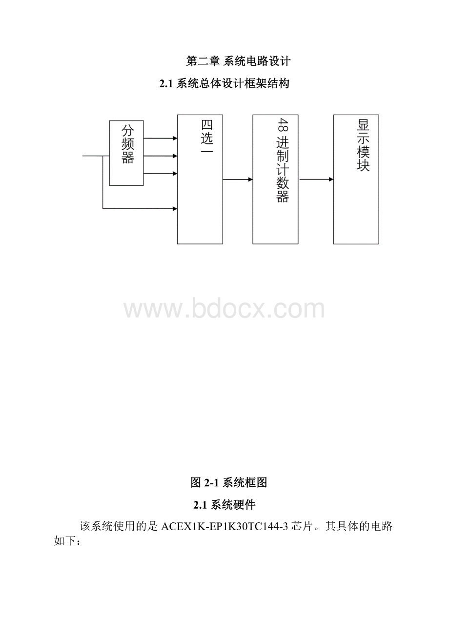 EDA彩灯控制器课程设计报告书.docx_第3页