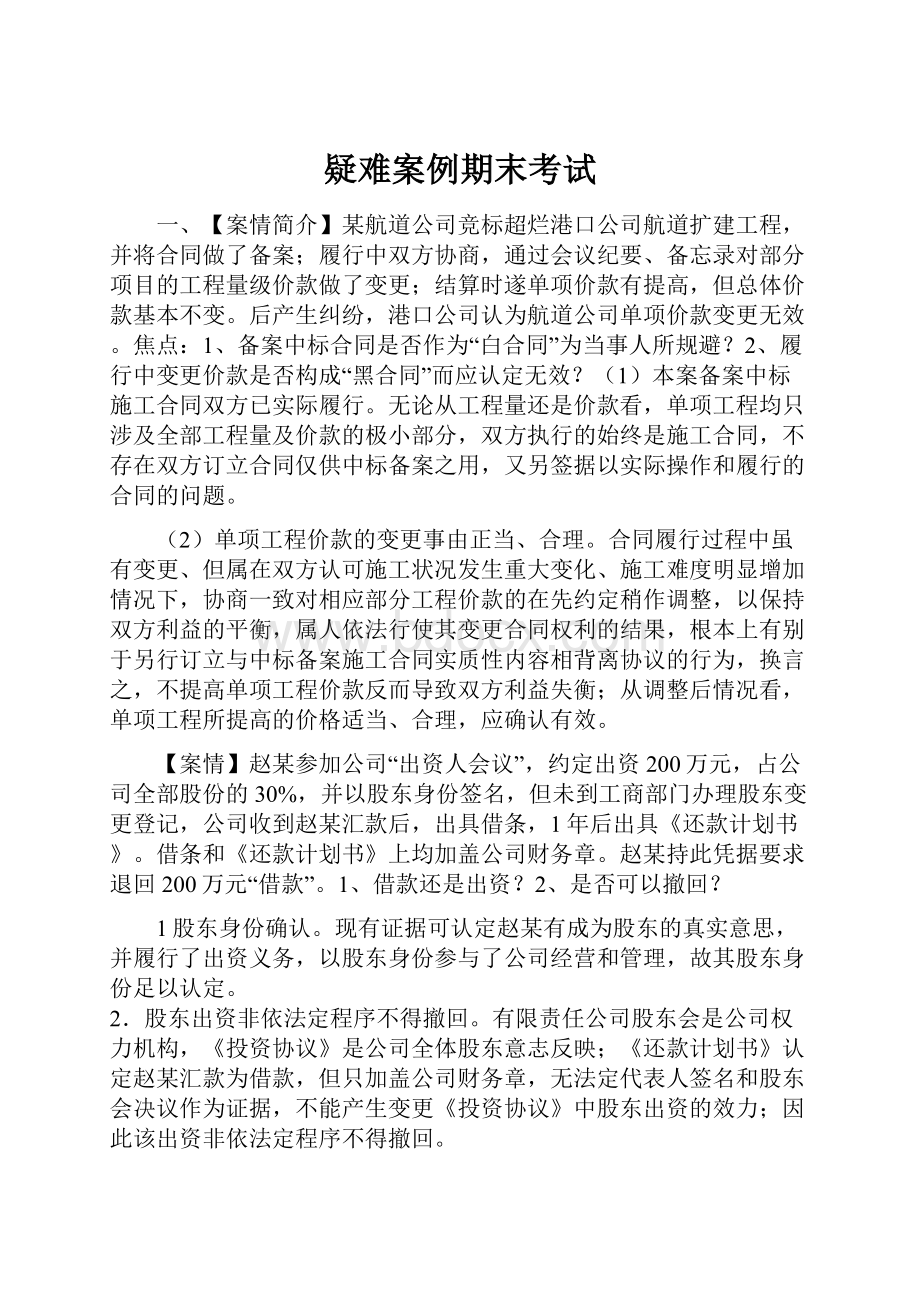 疑难案例期末考试.docx