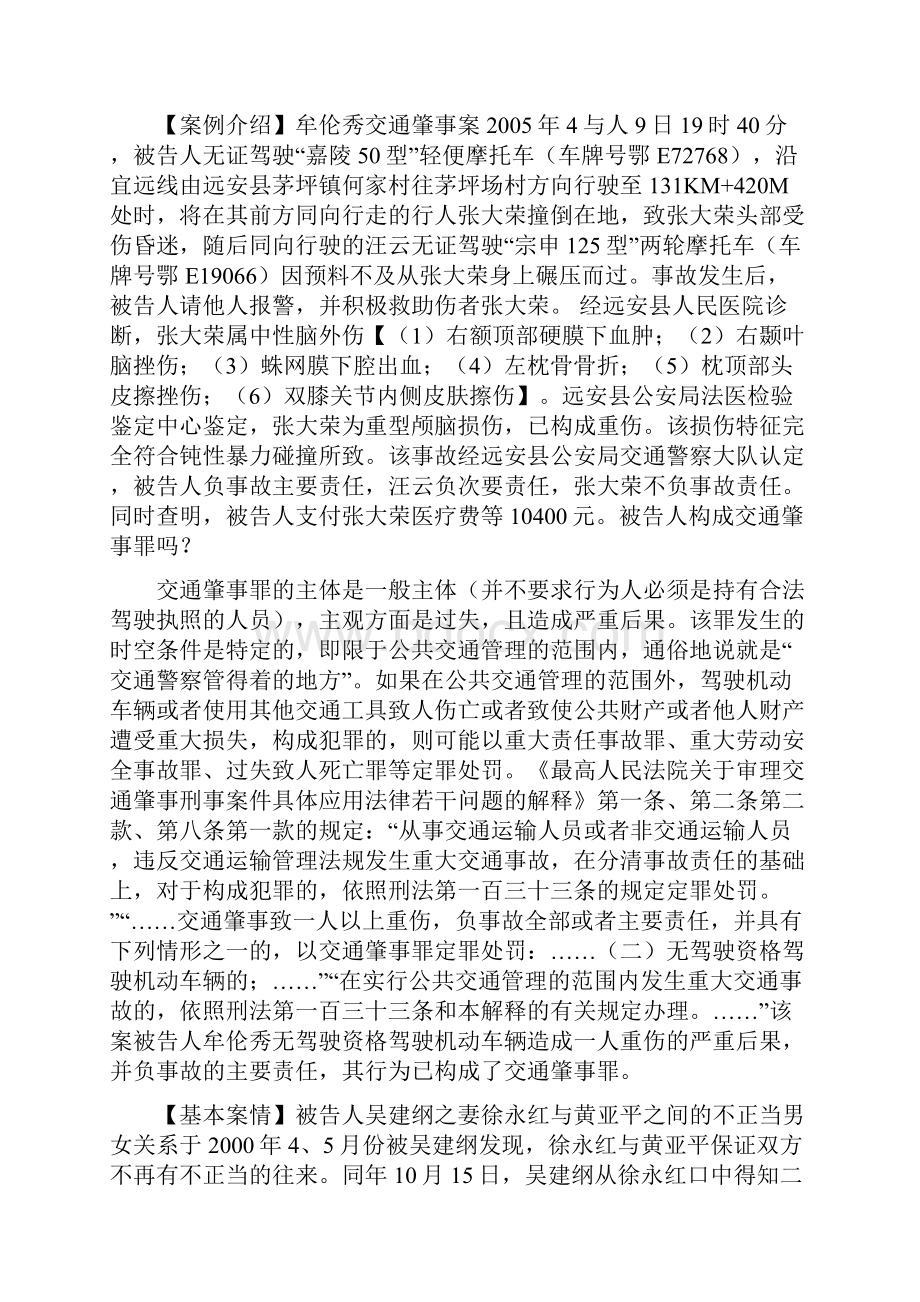 疑难案例期末考试.docx_第2页