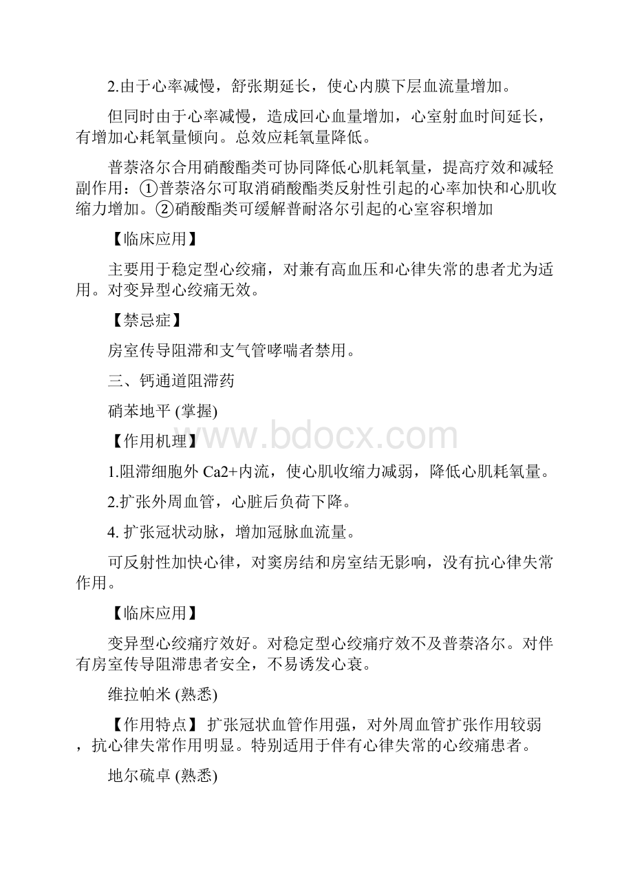 执业药师药理学复习第五讲.docx_第2页