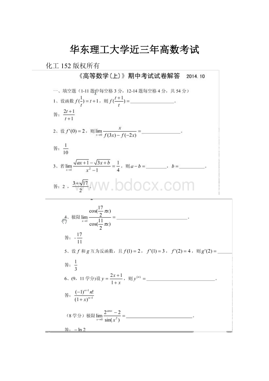 华东理工大学近三年高数考试.docx