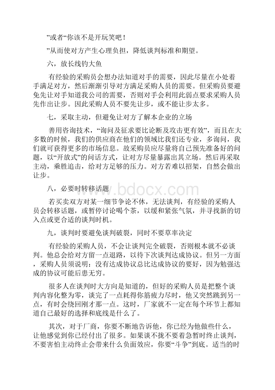 采购谈判的个技巧完整版.docx_第3页