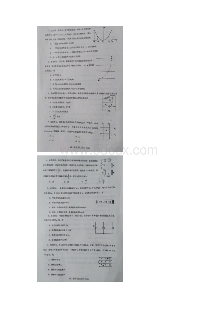 河南省南阳市学年高二上学期期中质量评估物理试题及答案.docx_第2页