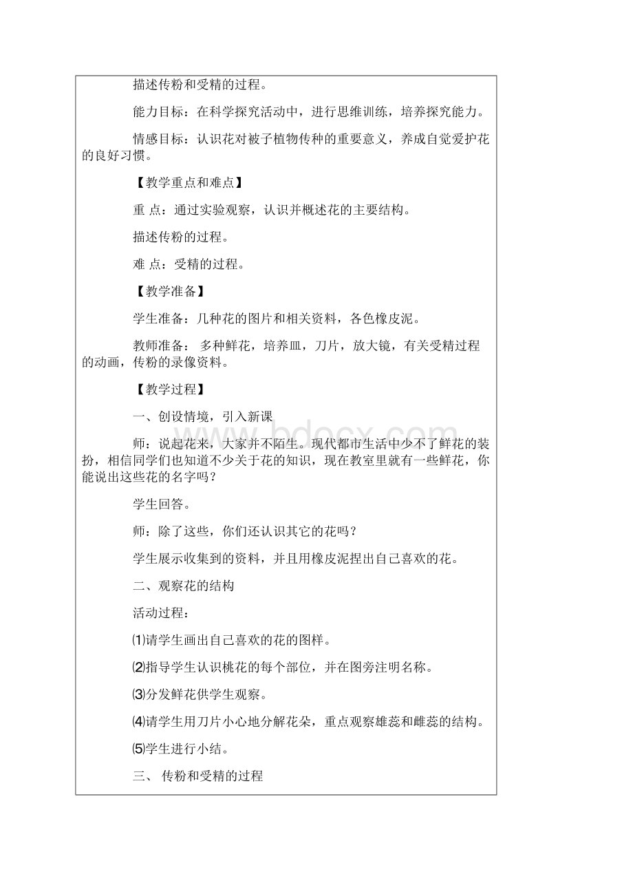 开花和结果教案.docx_第3页