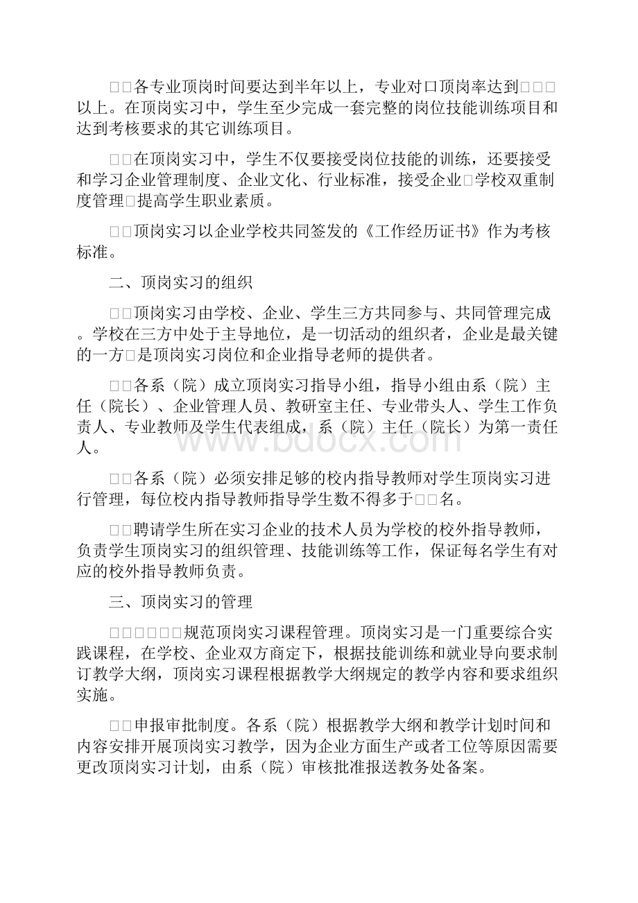 顶岗实习管理平台操作手册.docx_第2页