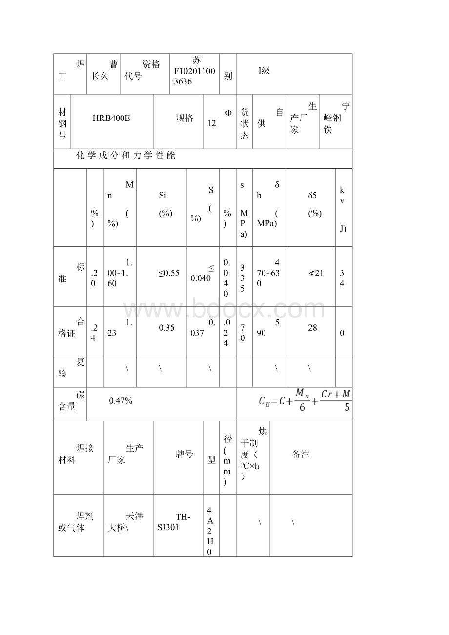 钢筋焊接工艺试验报告.docx_第3页