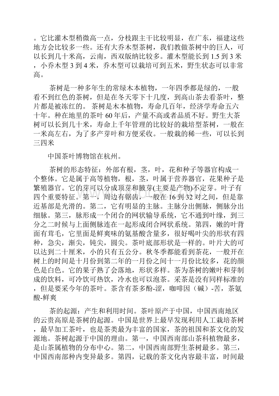 茶文化与健康教案设计.docx_第2页