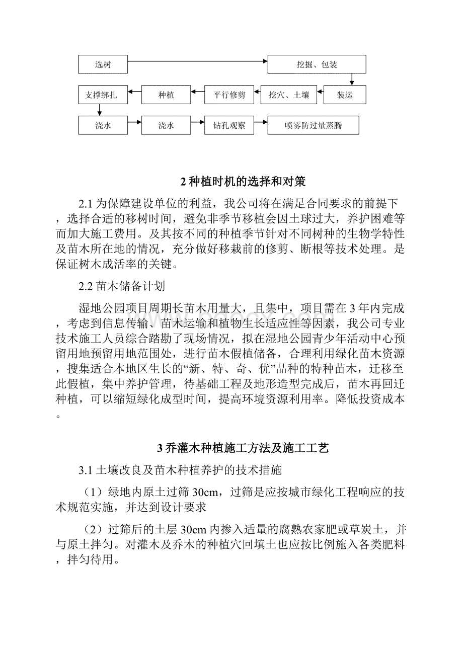 绿化种植工程施工技术方案.docx_第3页