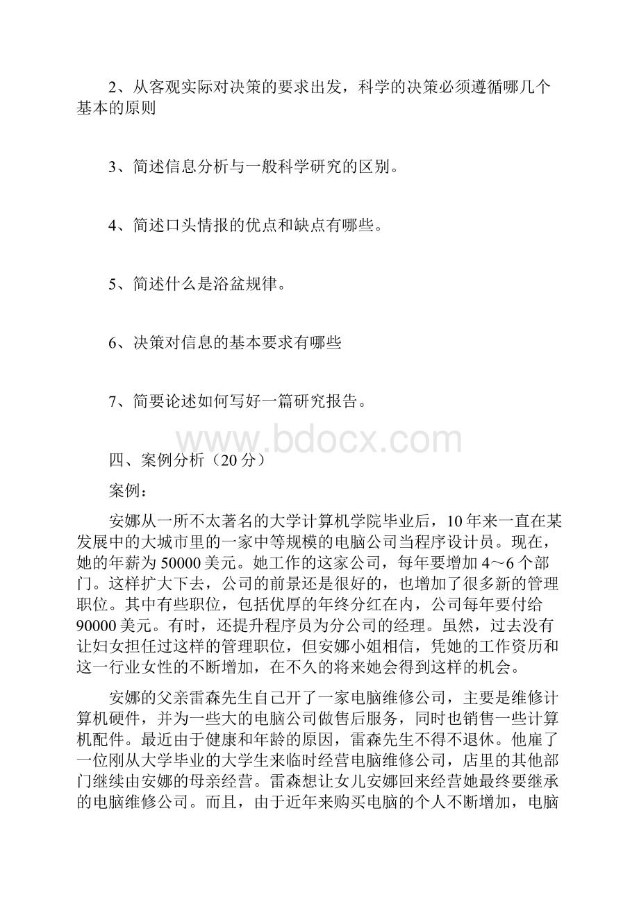 信息分析与决策.docx_第3页