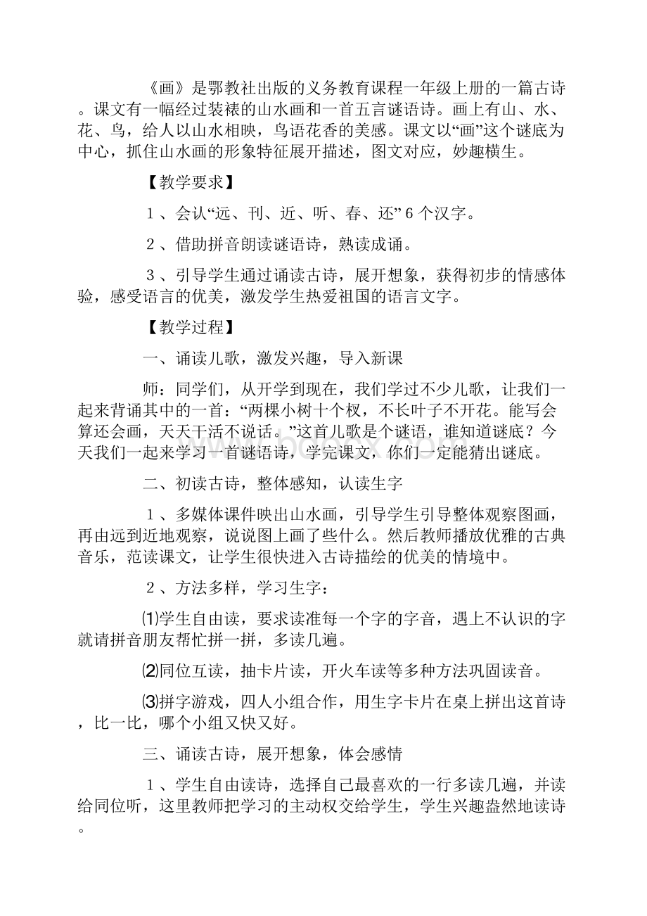 古诗《画》的教学设计.docx_第2页