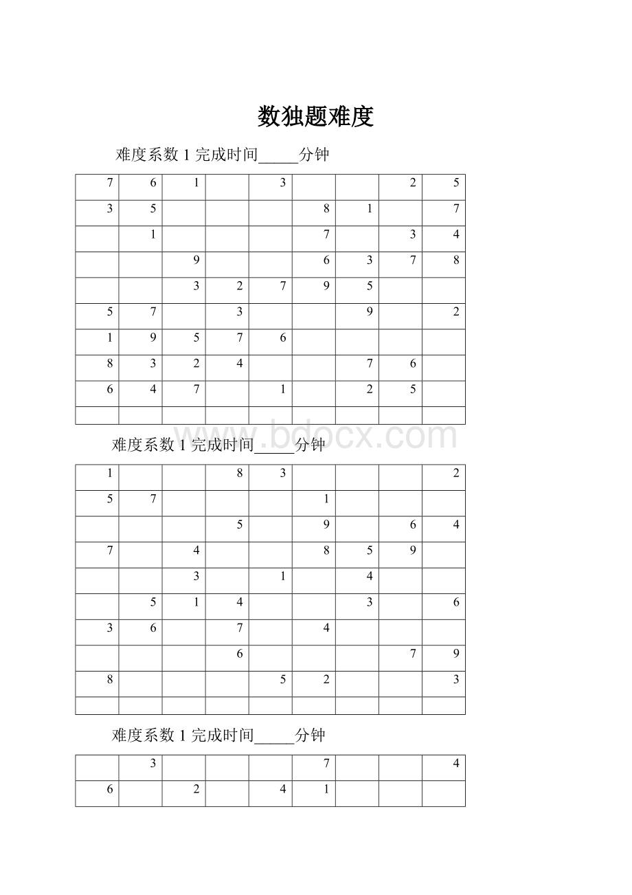 数独题难度.docx