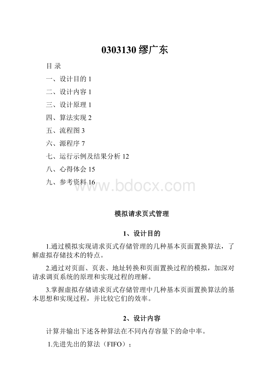 0303130缪广东.docx