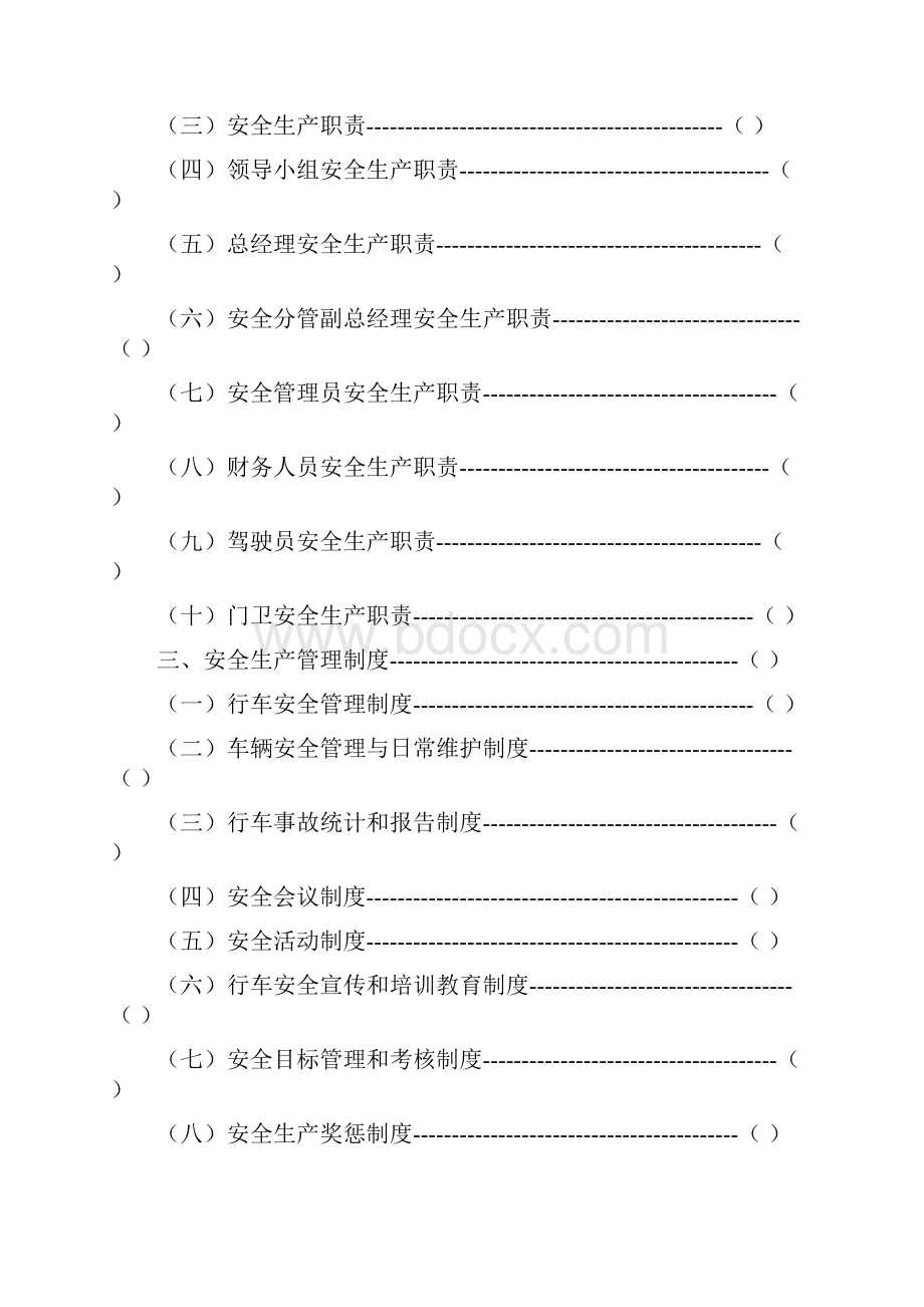 普通货运企业安全生产规章制度.docx_第2页