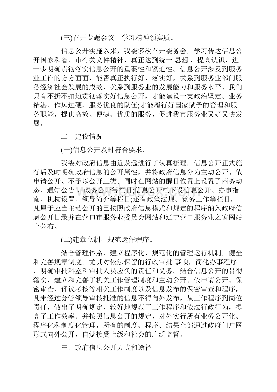 经典年度政务公开自查报告范文5篇doc.docx_第2页