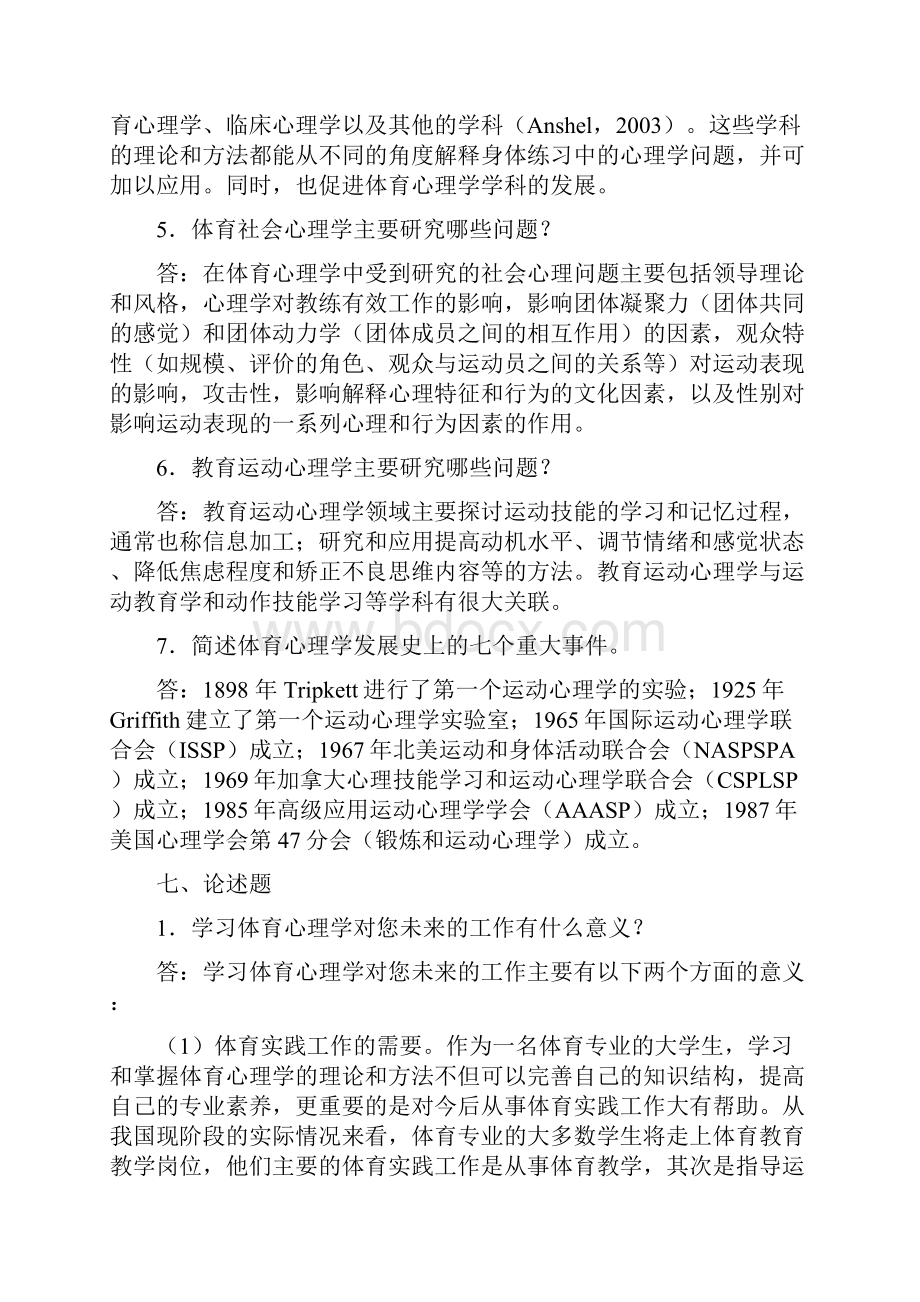 心理学概论参考答案.docx_第2页