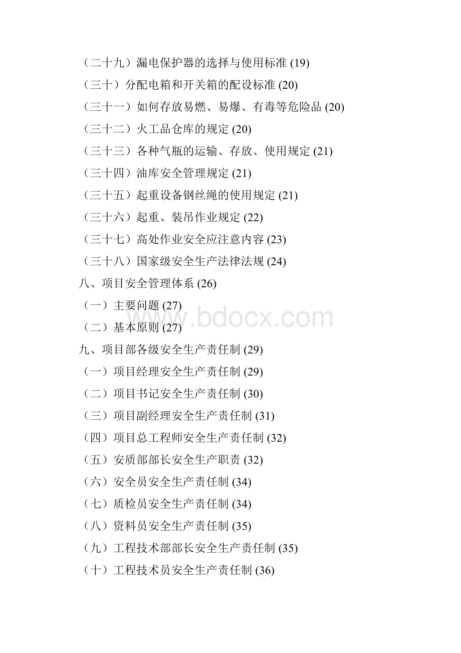 XX建设工程安全员手册152页.docx_第3页