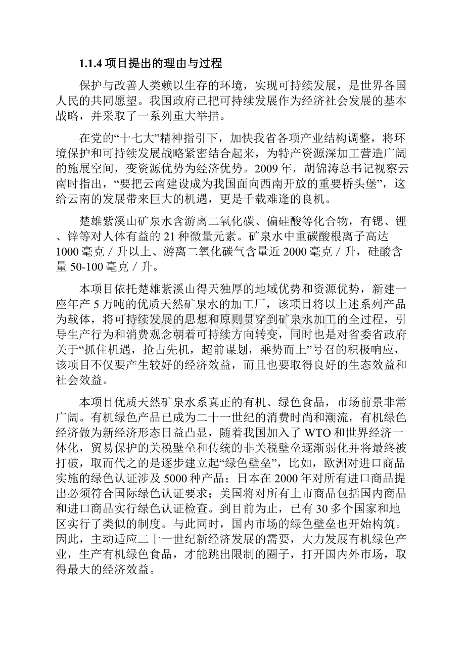 矿泉水项目可行性研究报告.docx_第2页