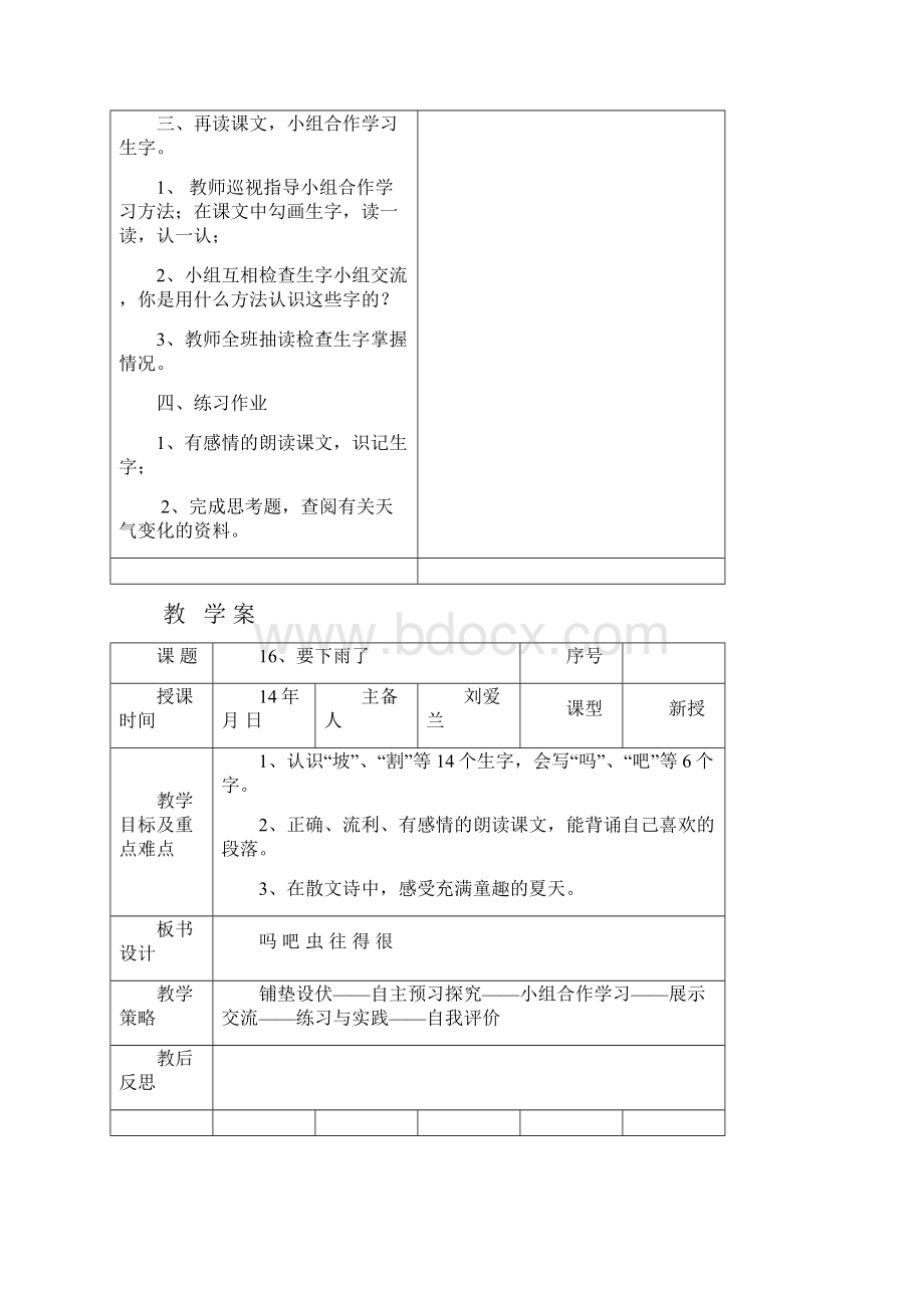 二册语文集体备课教案.docx_第2页