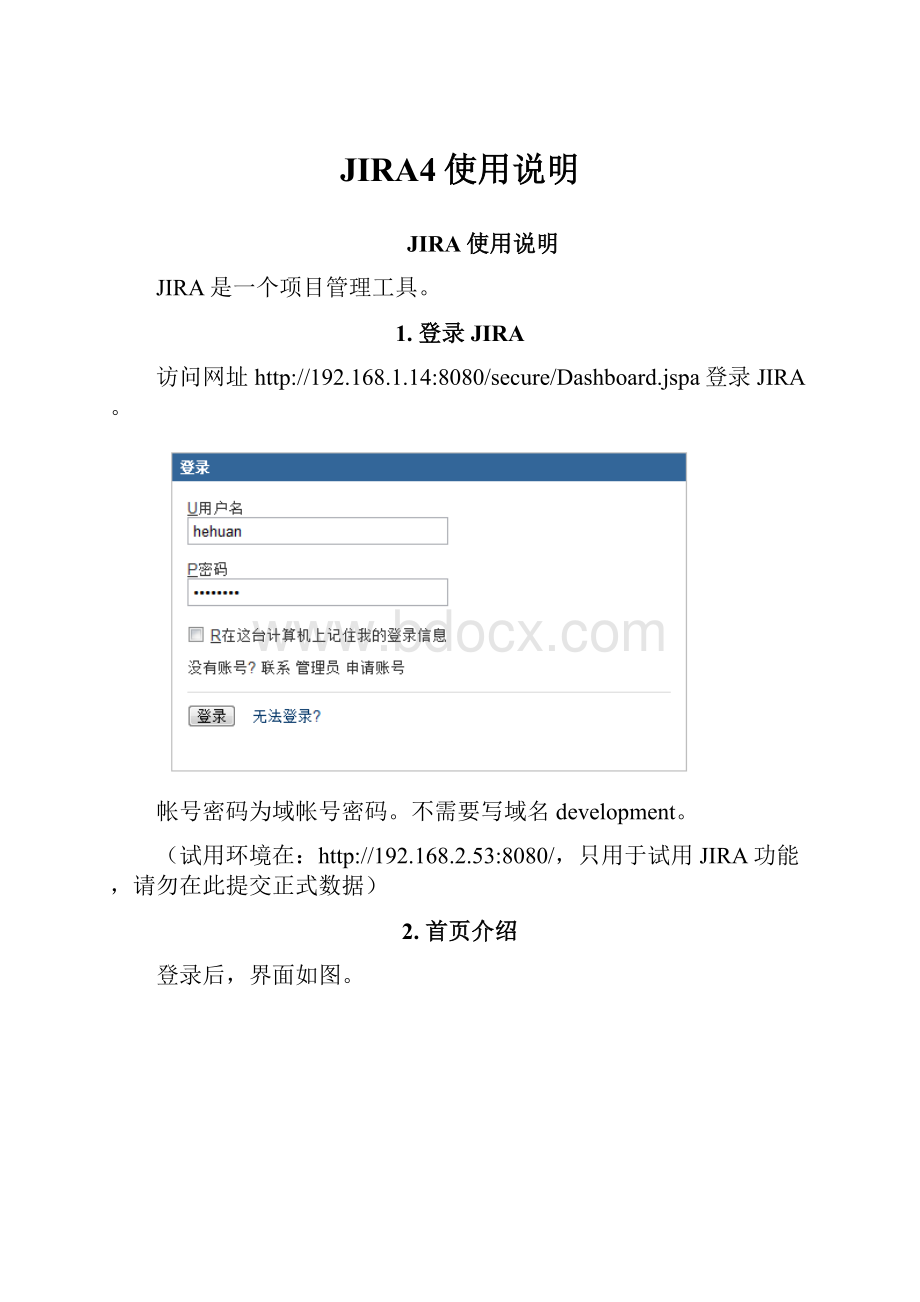 JIRA4使用说明.docx