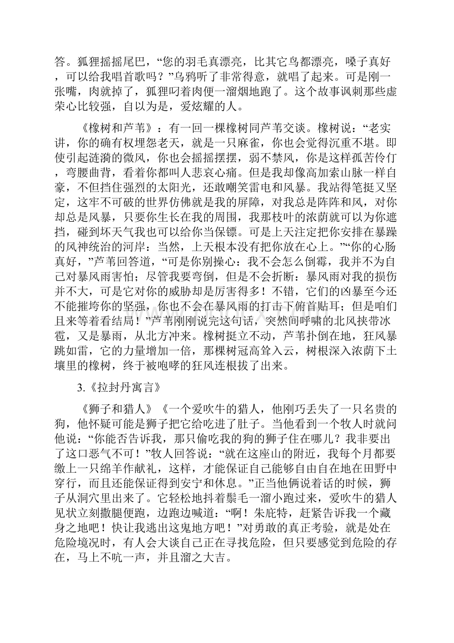 《快乐读书吧小故事大道理》优质教案两篇.docx_第3页