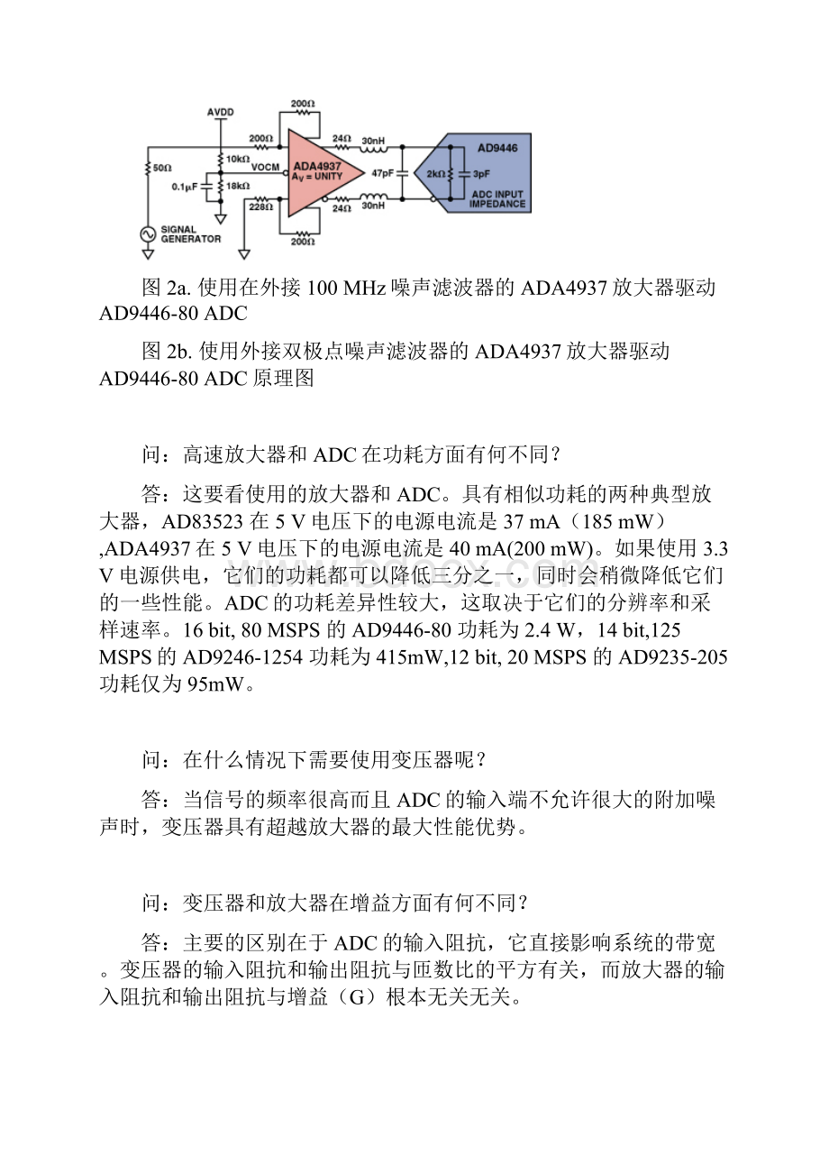 关于宽带ADC前端设计考虑用放大器还是用变压器驱动ADC.docx_第3页