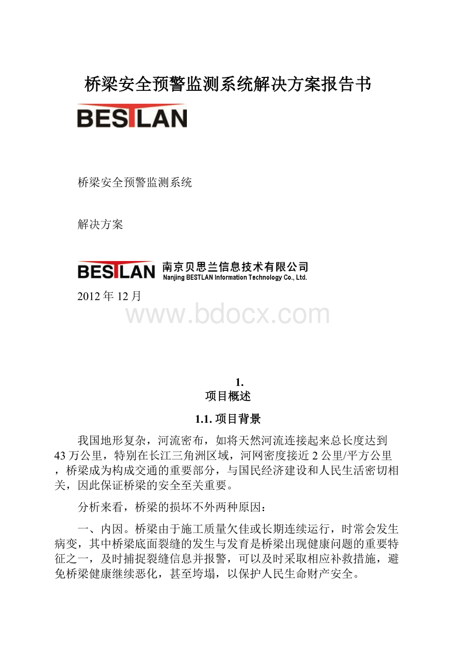 桥梁安全预警监测系统解决方案报告书.docx