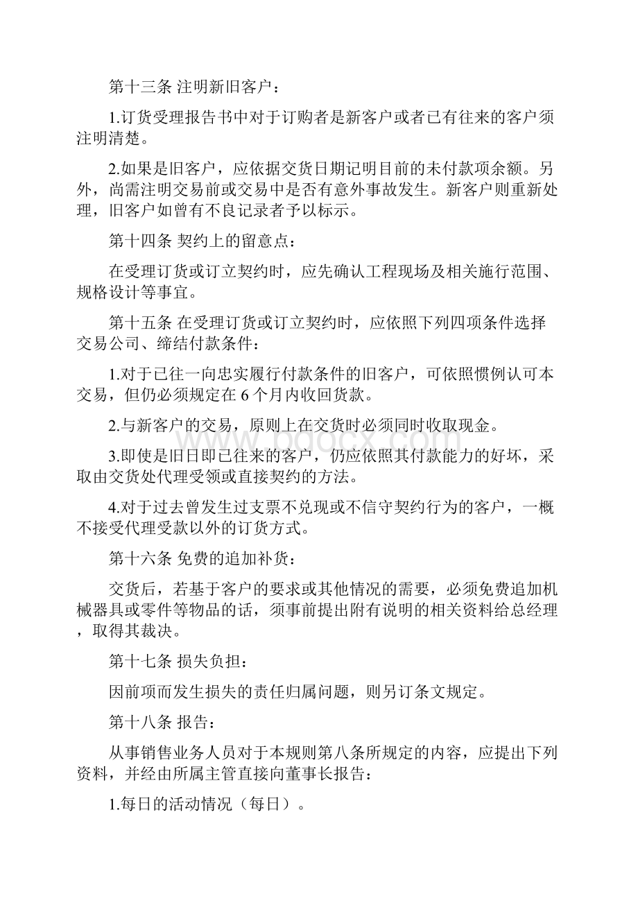 营销管理制度01市场营销管理制度.docx_第3页