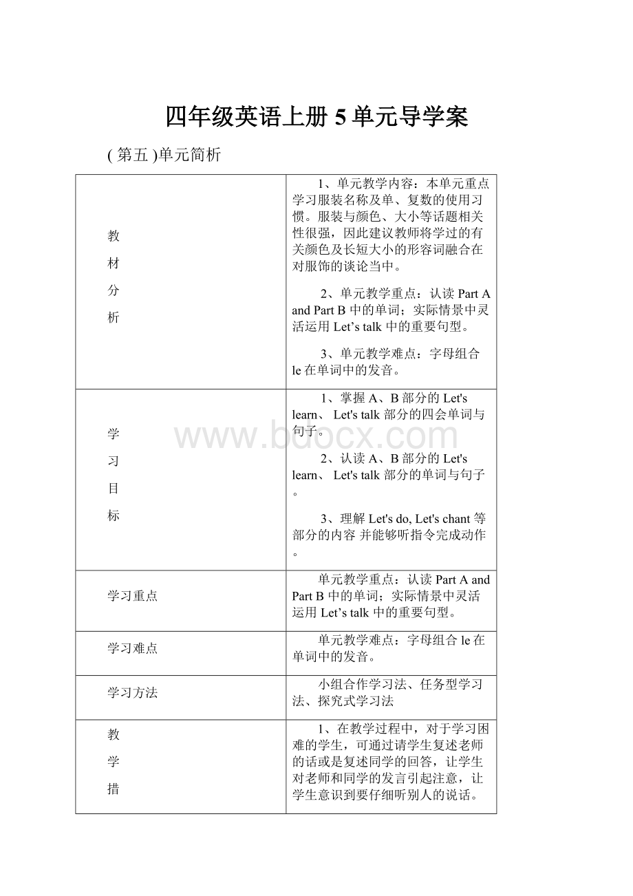 四年级英语上册5单元导学案.docx