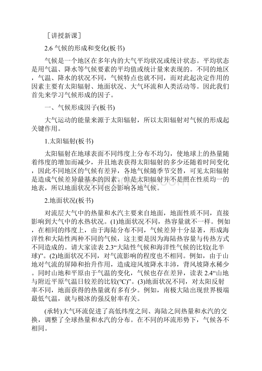 示范教案一26气候及形成和变化1课时.docx_第3页