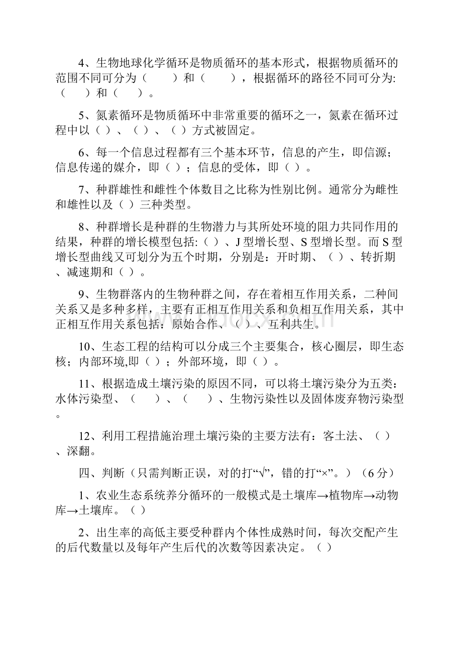 农业生态与环境保护试题1.docx_第3页