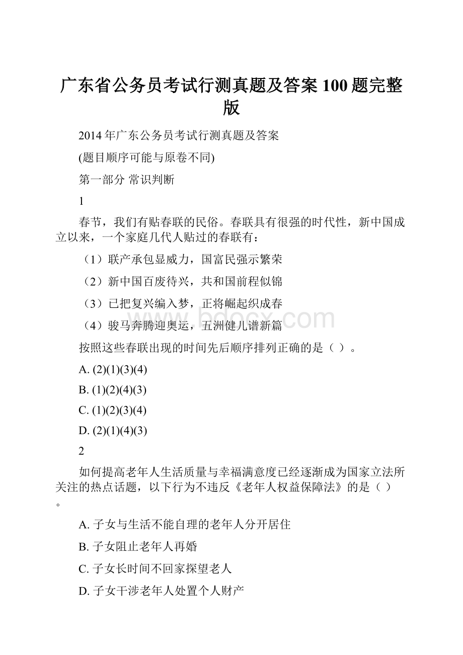 广东省公务员考试行测真题及答案100题完整版.docx