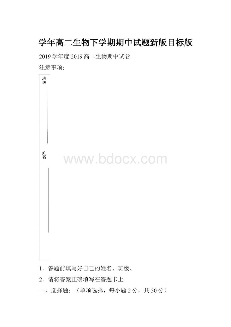 学年高二生物下学期期中试题新版目标版.docx