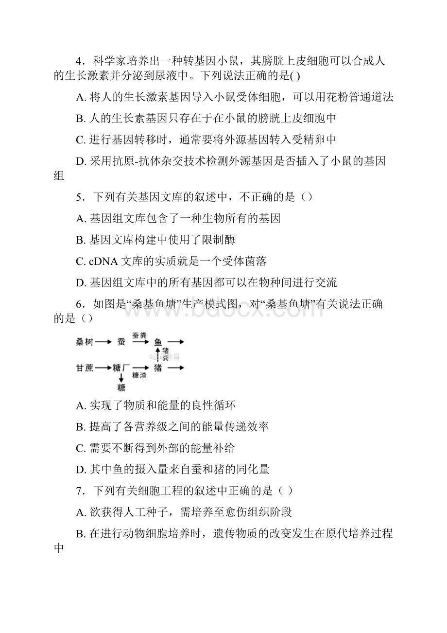 学年高二生物下学期期中试题新版目标版.docx_第3页