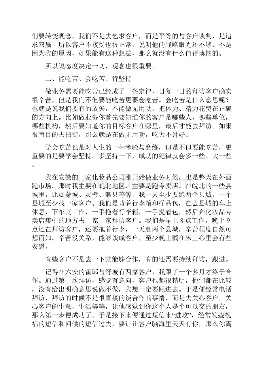 如何成为金牌业务员.docx_第2页