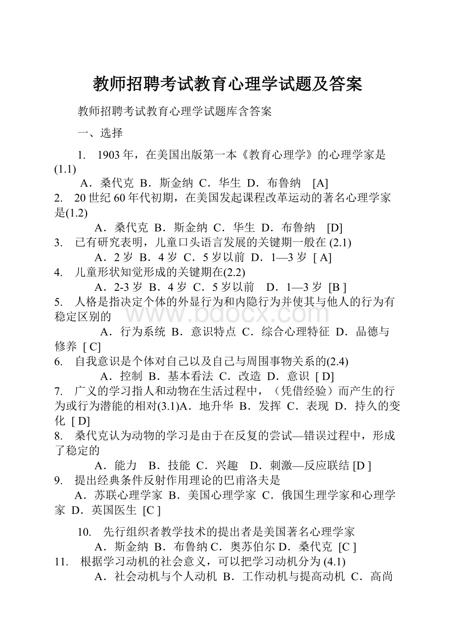 教师招聘考试教育心理学试题及答案.docx