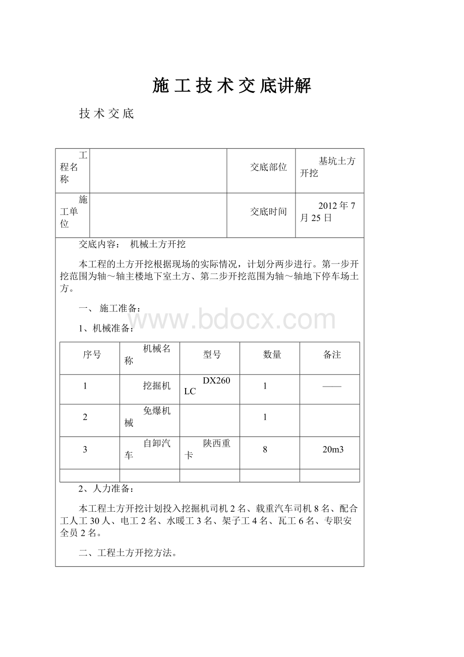 施工技术交底讲解.docx